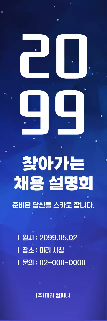 파랑 모던 채용 설명서