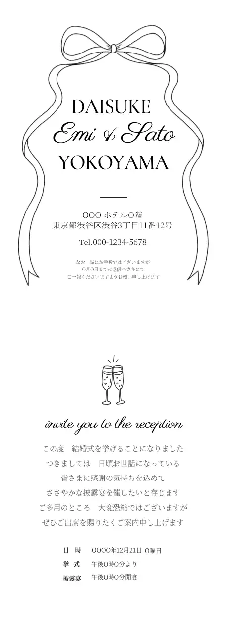 白黒 シンプル 結婚式 招待状 イラスト