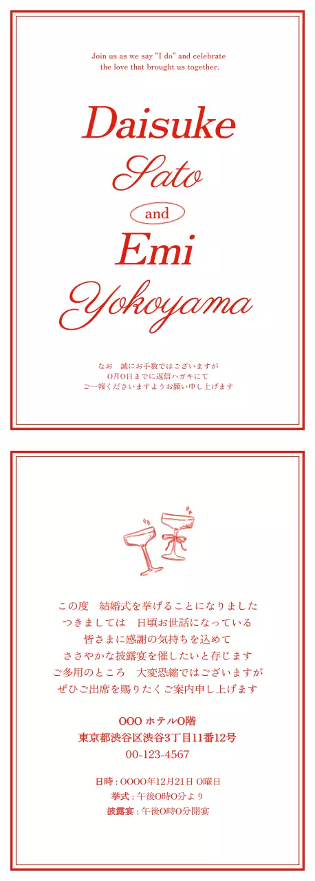 赤 シンプル 結婚式 招待状 イラスト