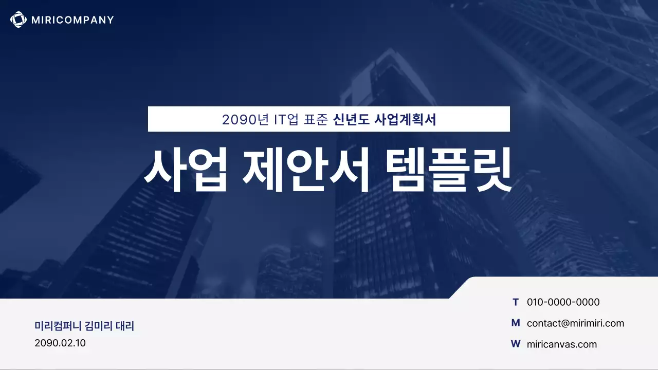 파랑 모던 사업 제안서 기획