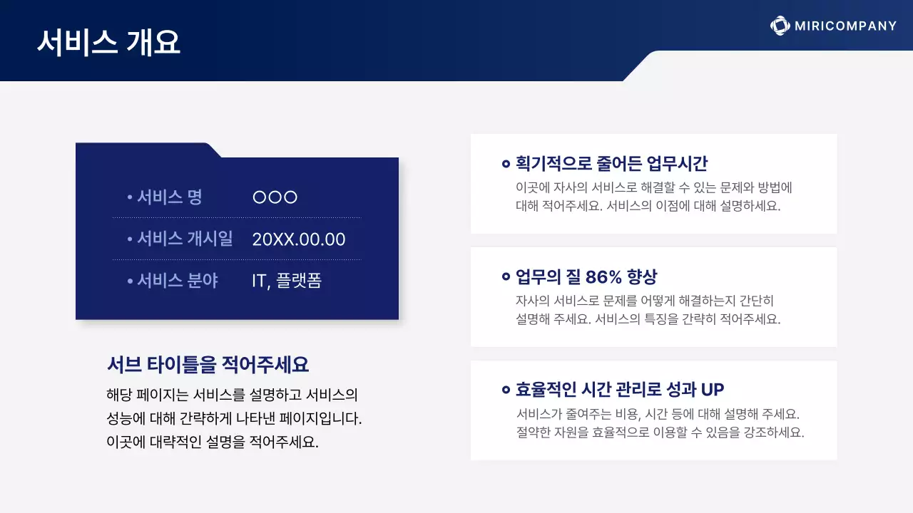 파랑 모던 사업 제안서 기획