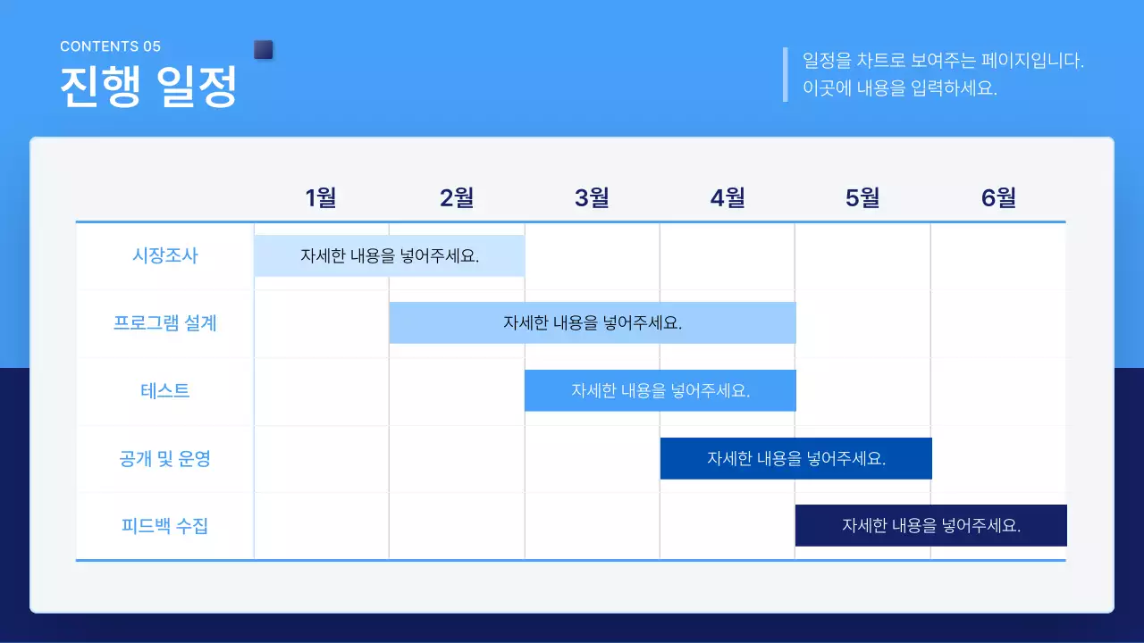 파랑 깔끔 제안서 설명