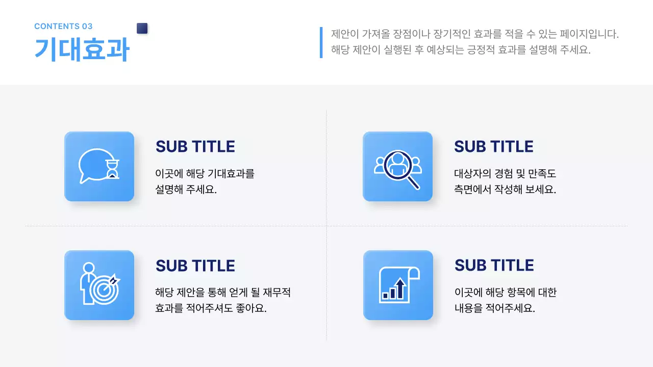 파랑 깔끔 제안서 설명