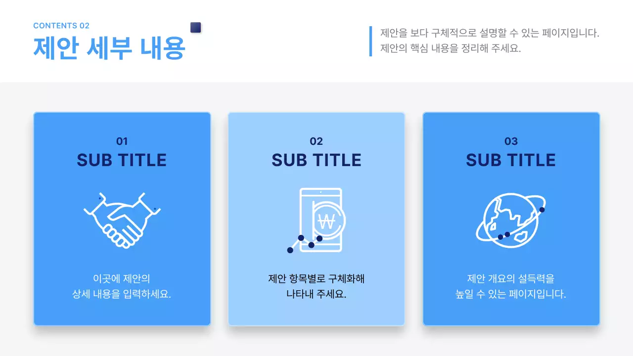 파랑 깔끔 제안서 설명