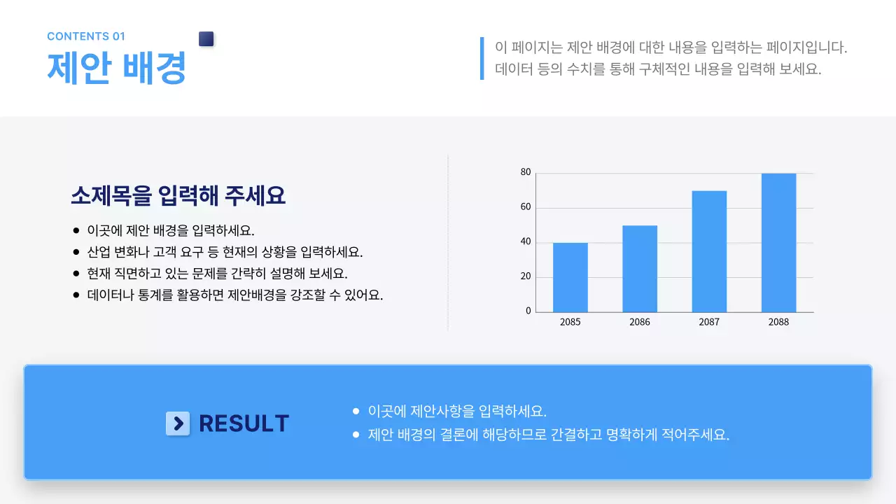 파랑 깔끔 제안서 설명