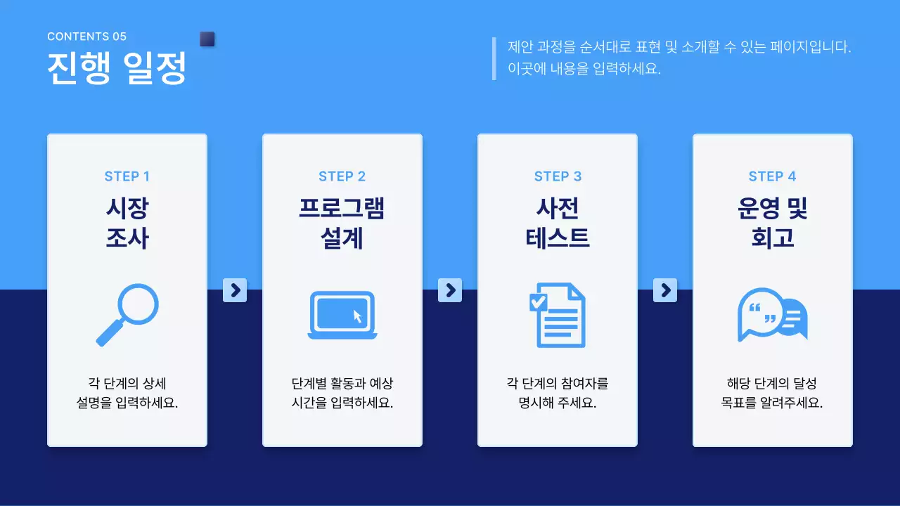 파랑 깔끔 제안서 설명