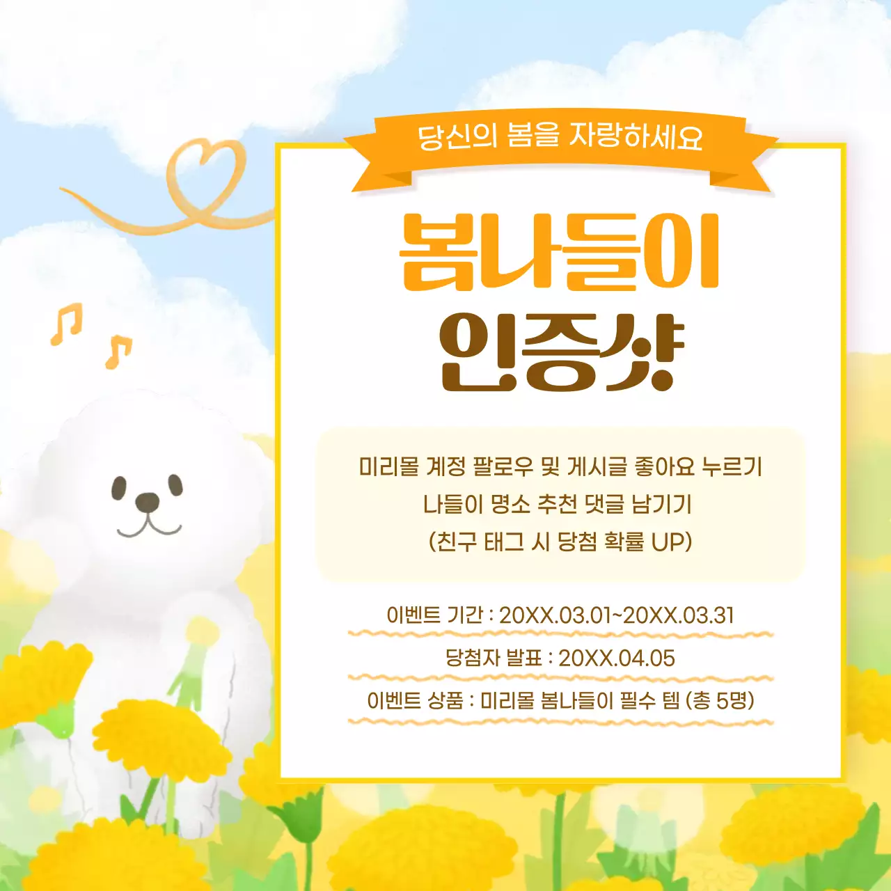 노랑 아기자기한 봄나들이 안내