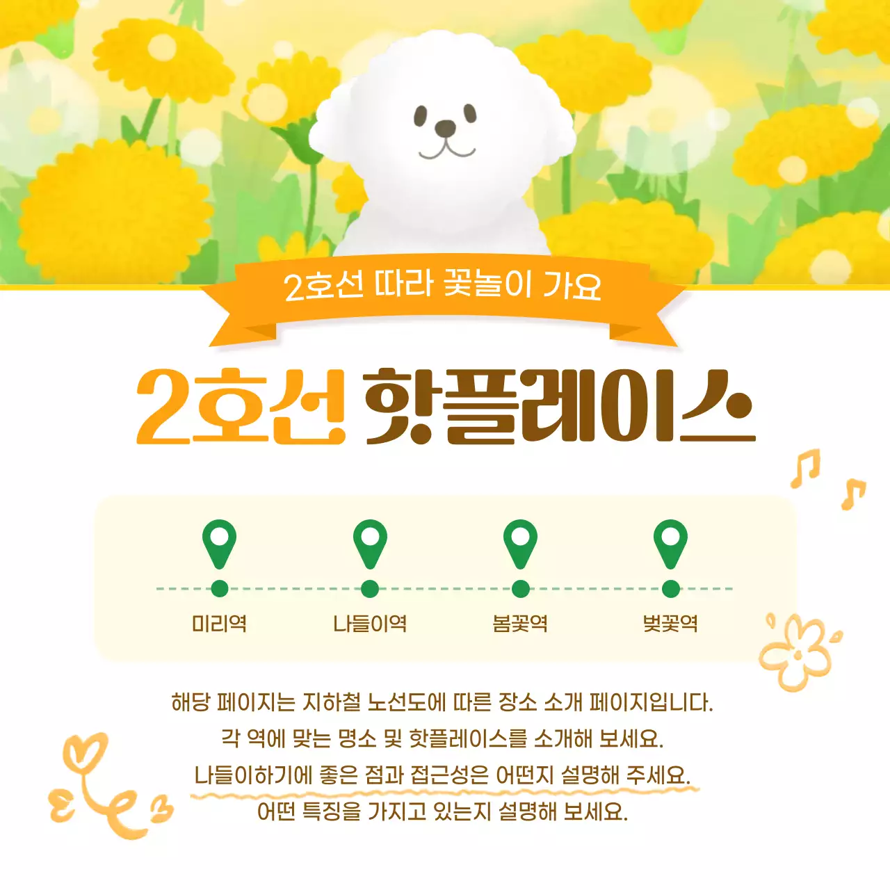 노랑 아기자기한 봄나들이 안내