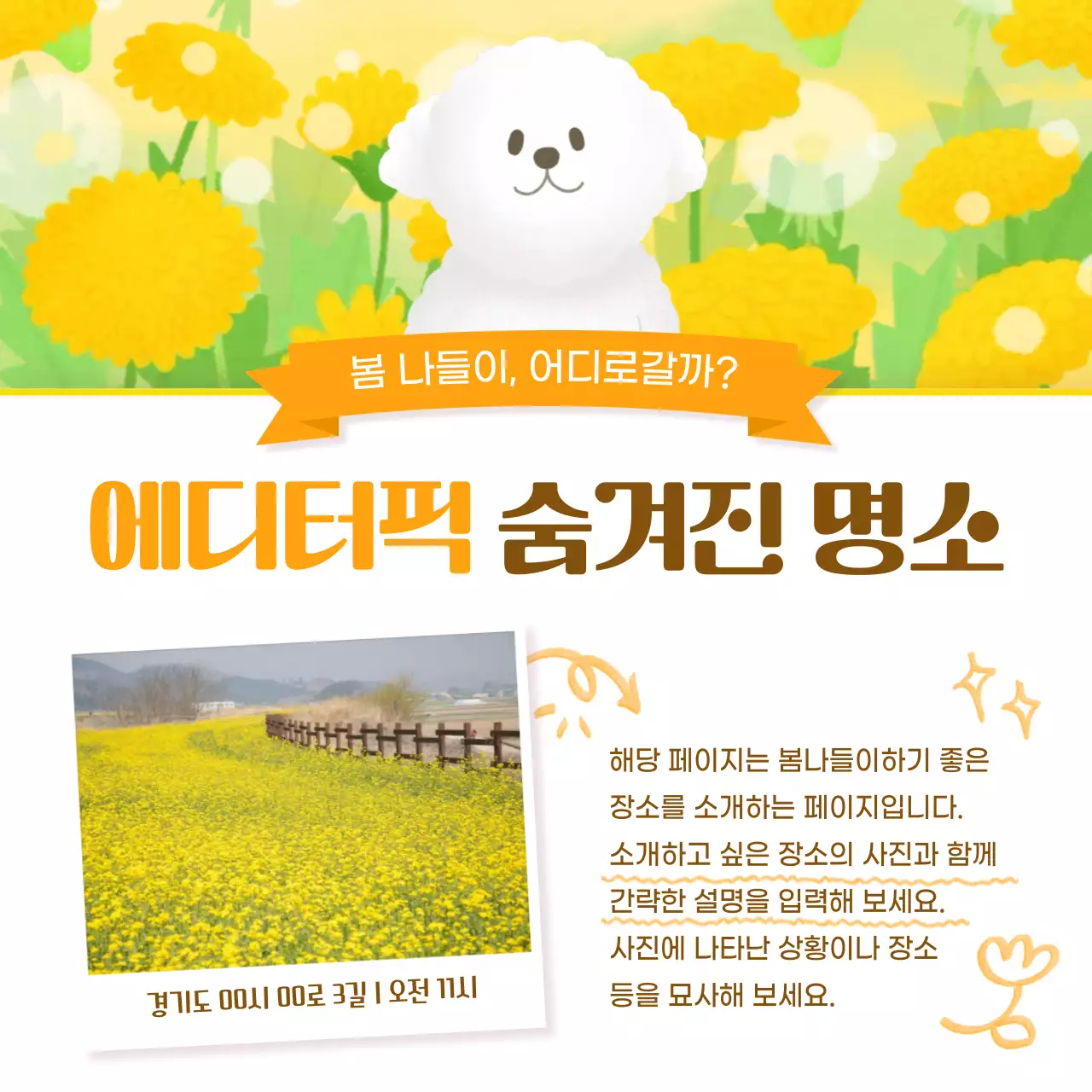 노랑 아기자기한 봄나들이 안내