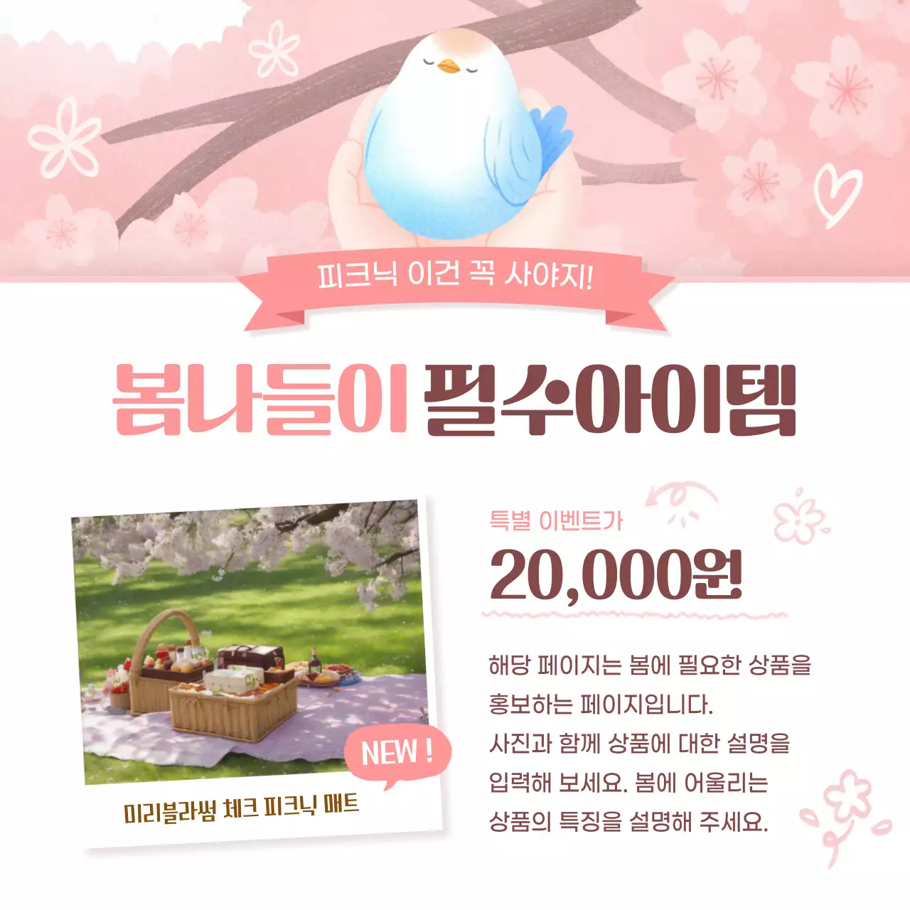 노랑 아기자기한 봄나들이 안내