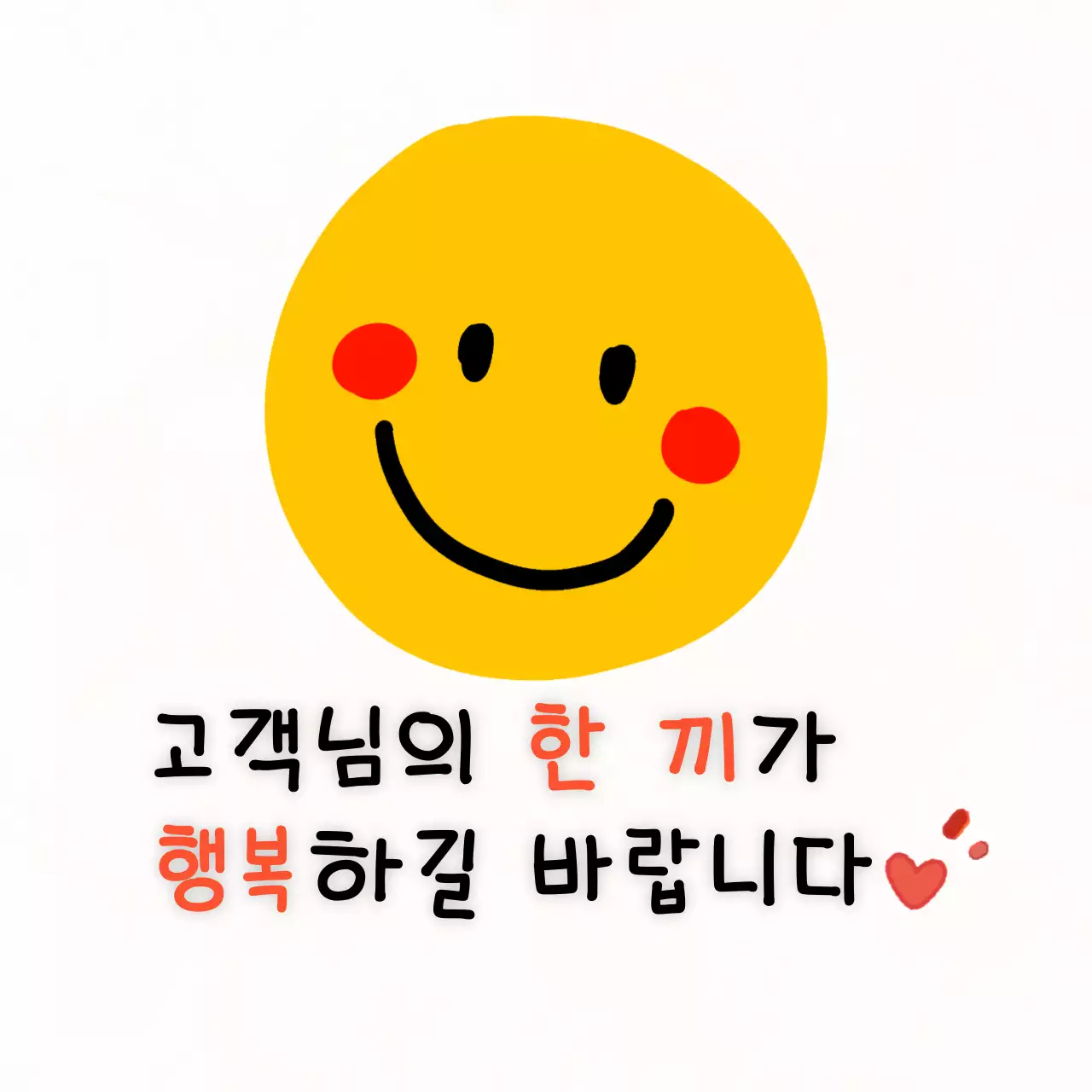 노랑 심플 응원 메시지