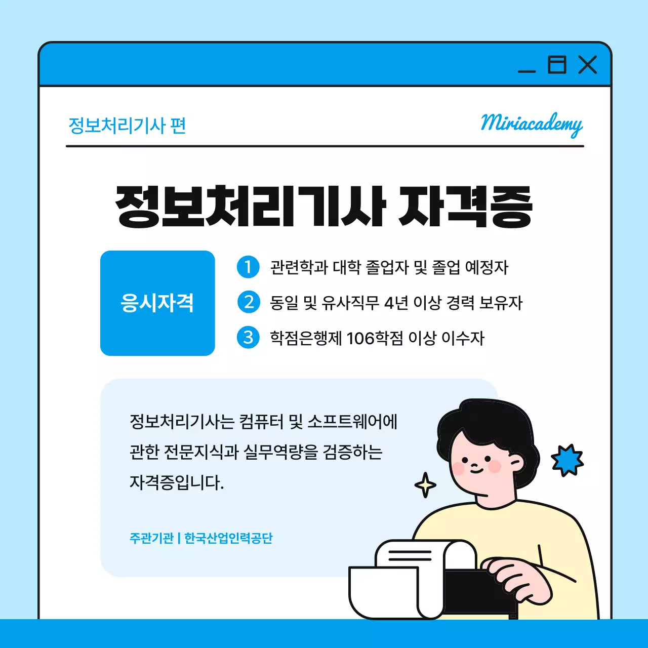 하늘색 심플 자격증 안내