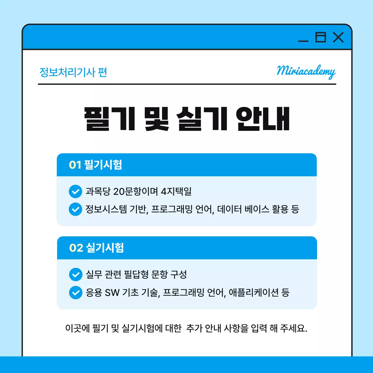 하늘색 심플 자격증 안내