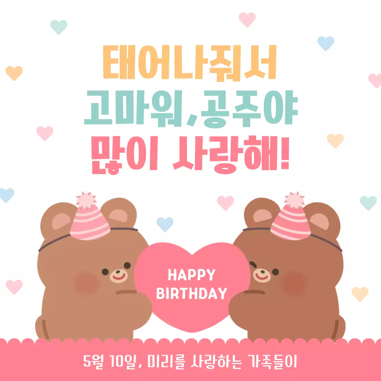 핑크 아기자기한 생일 기념