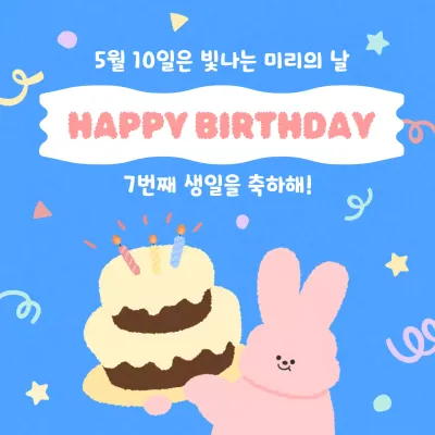 파랑 아기자기한 생일 축제