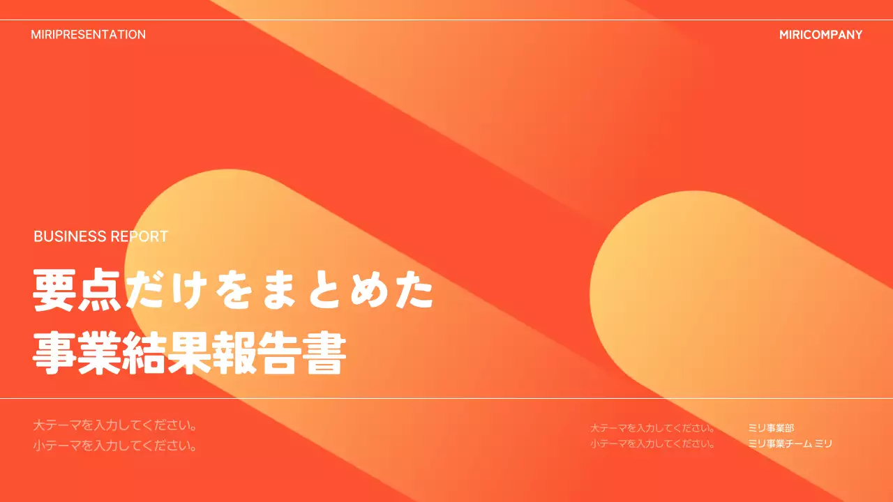 オレンジ モダン ビジネス 報告書