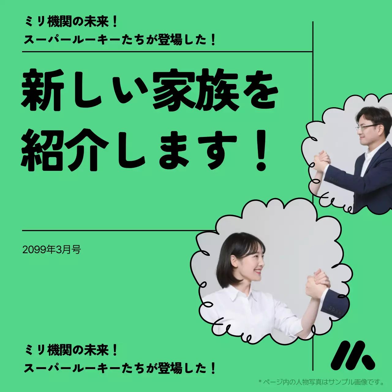 緑 ポップ 未来 ポスター