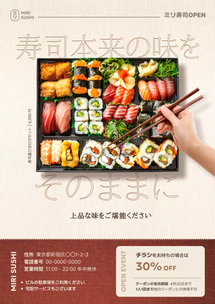 ベージュ 上品 寿司 チラシ