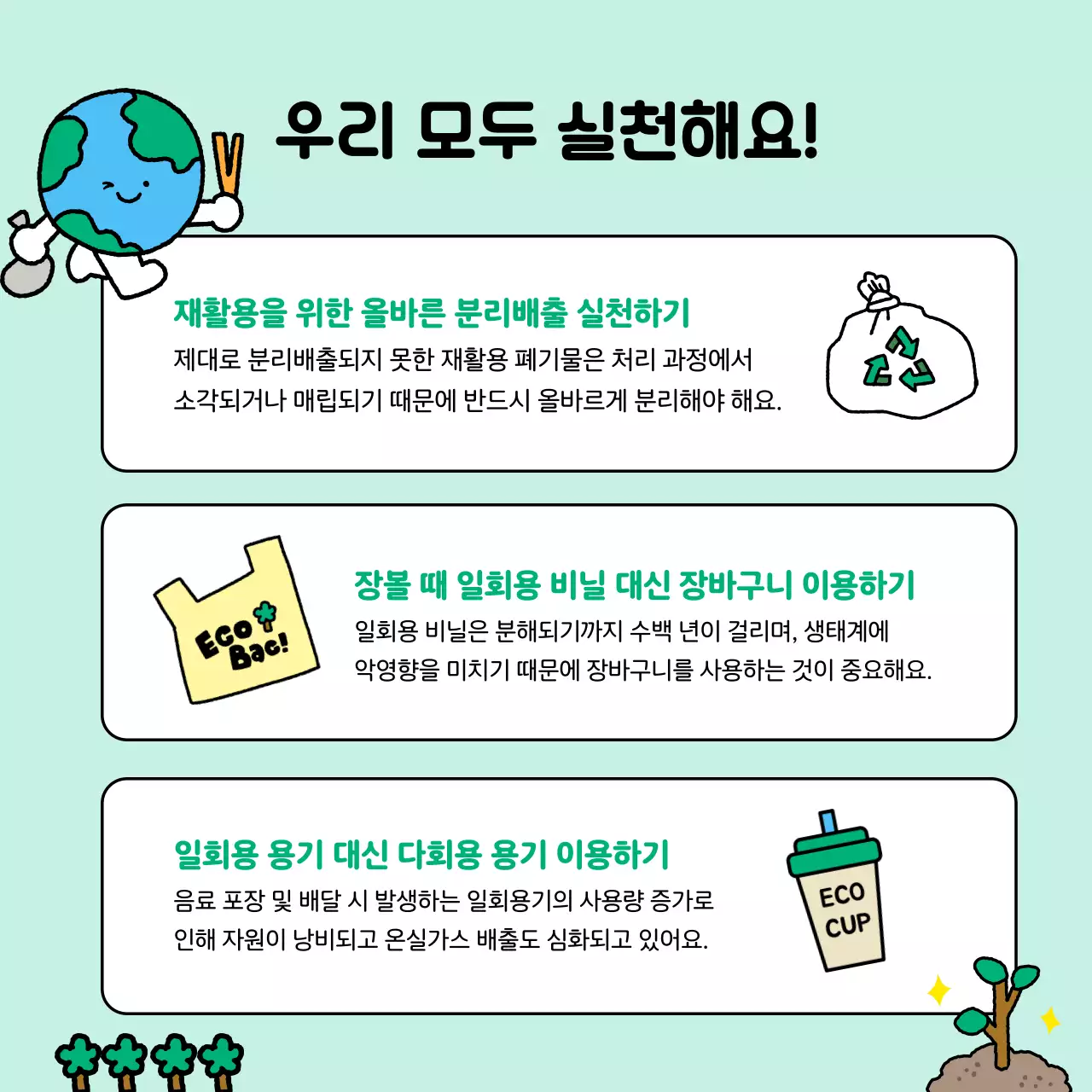 초록 아기자기한 환경 캠페인