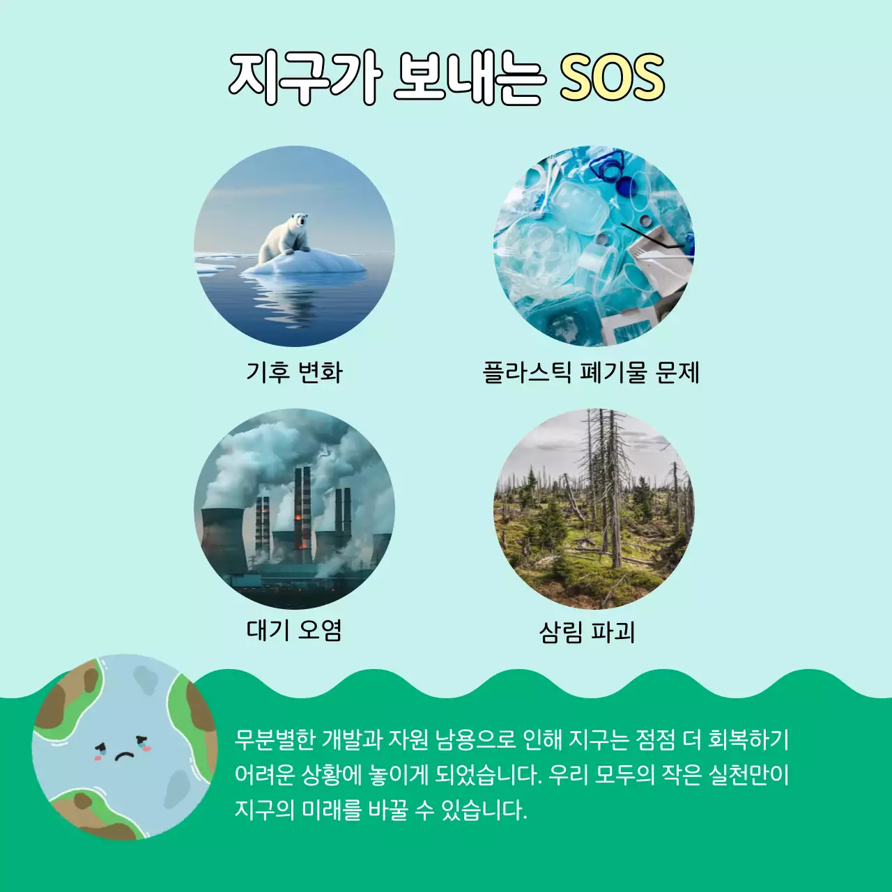 초록 아기자기한 환경 캠페인