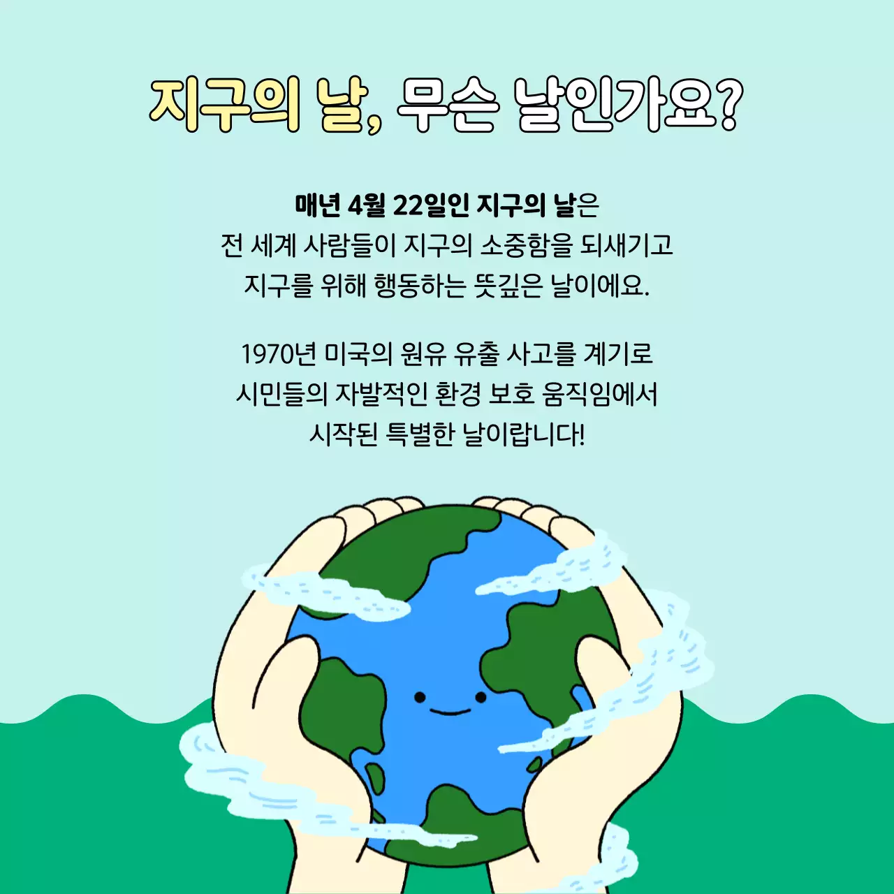 초록 아기자기한 환경 캠페인