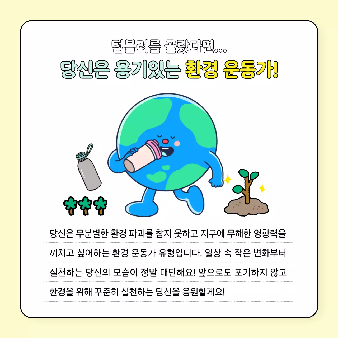 초록 아기자기한 환경 캠페인