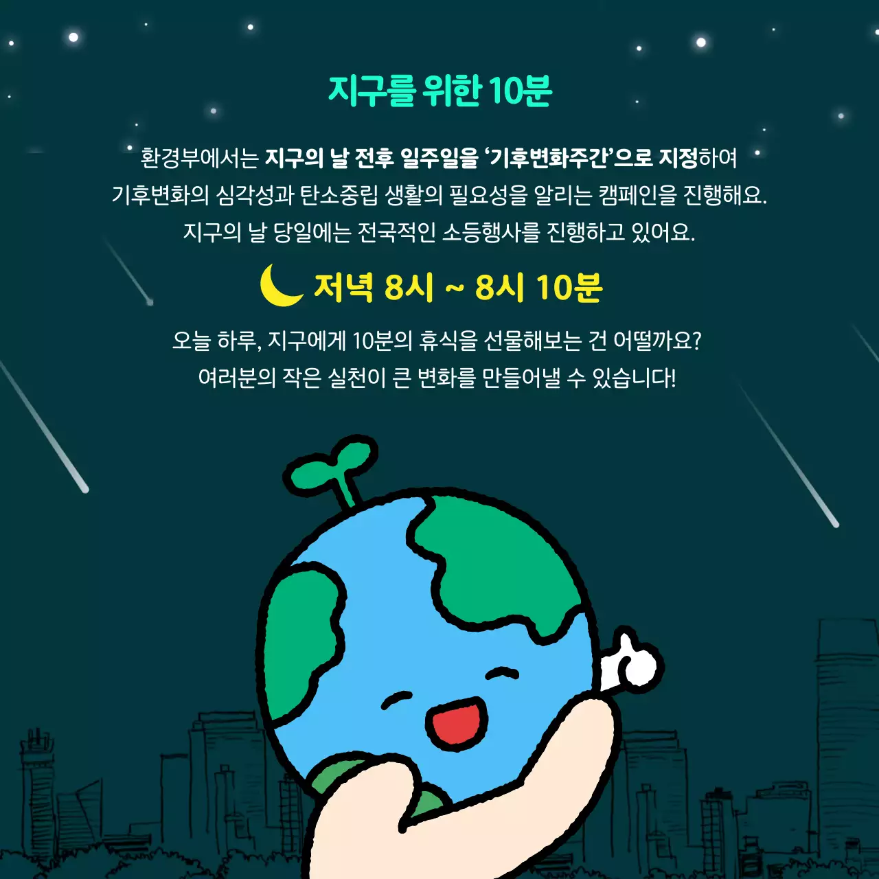 초록 아기자기한 환경 캠페인