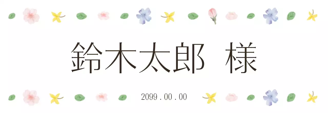 白 イラスト 席札 イラスト