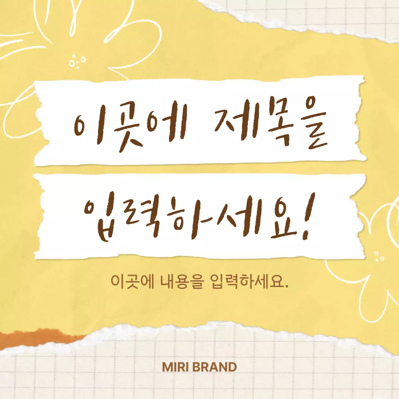 노랑 빈티지 메모지