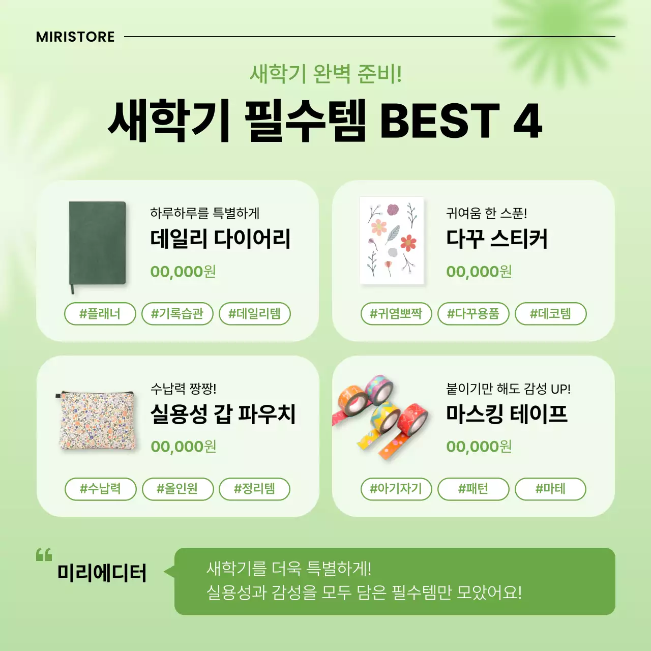 연두 모던 추천템 광고