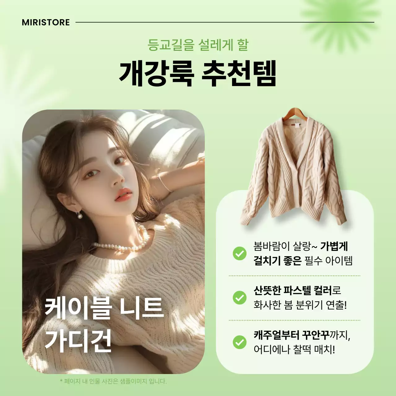 연두 모던 추천템 광고