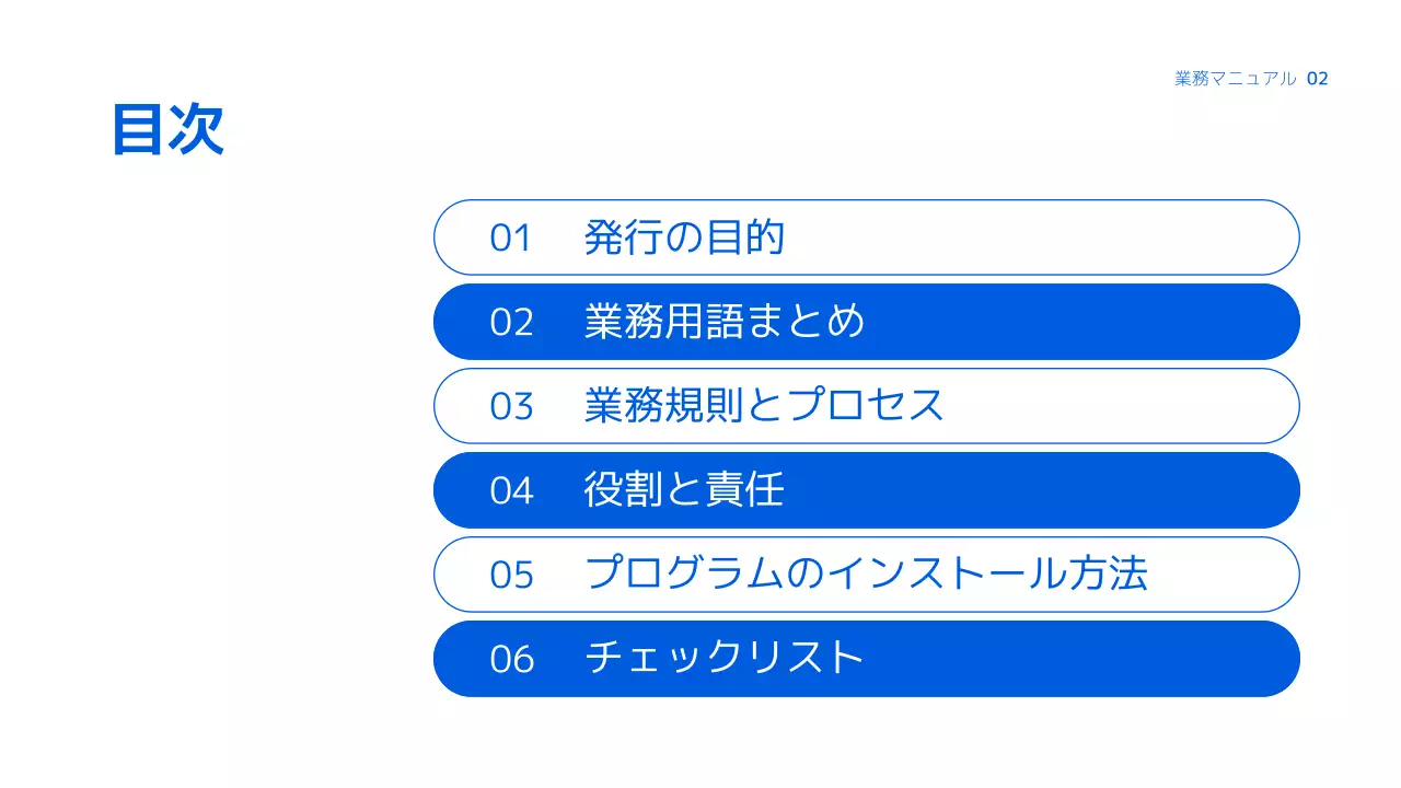 青 シンプル ビジネス マニュアル
