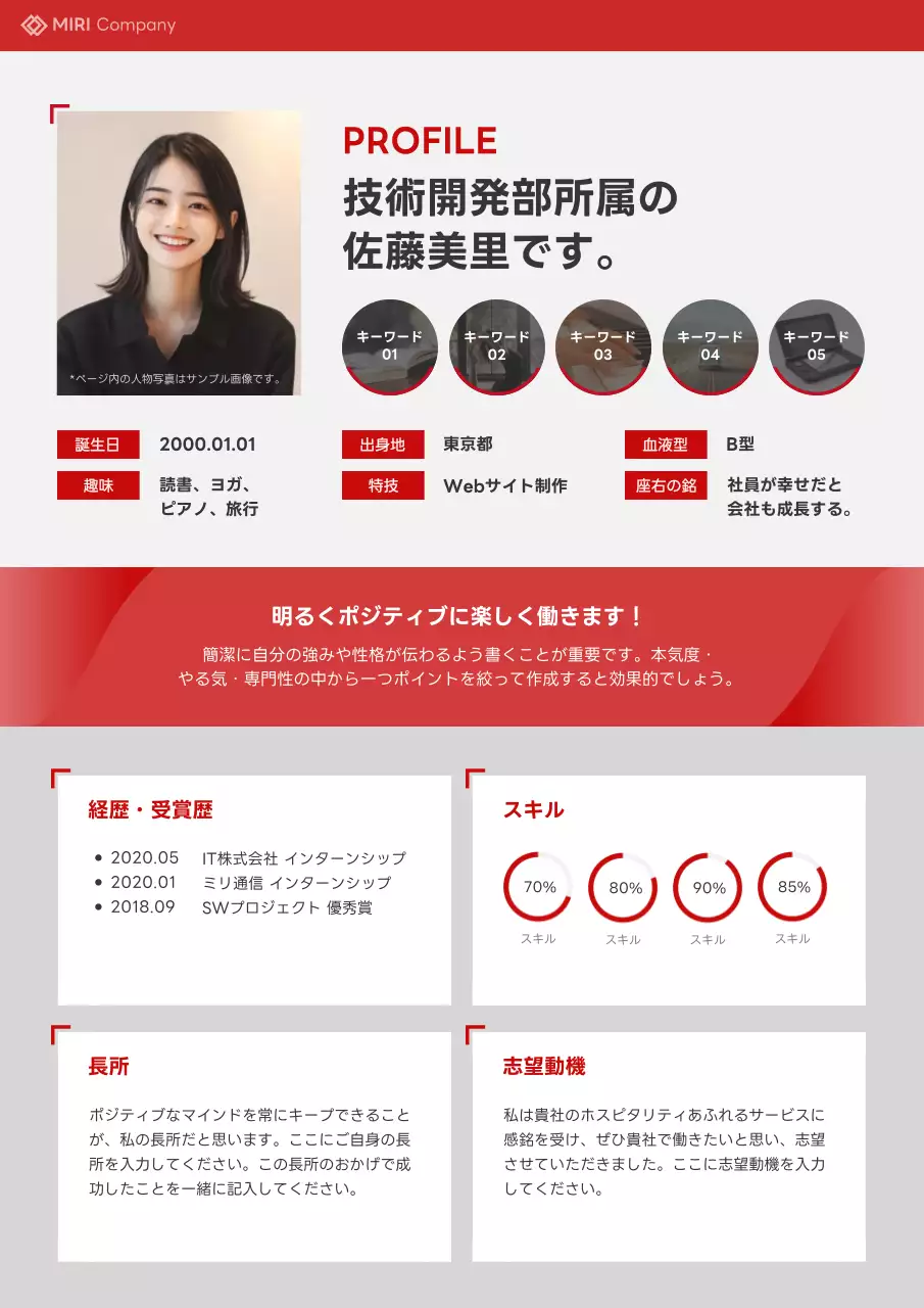 赤 シンプル プロフィール 会社案内