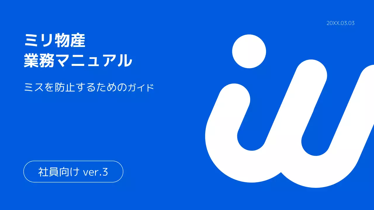 青 シンプル ビジネス マニュアル