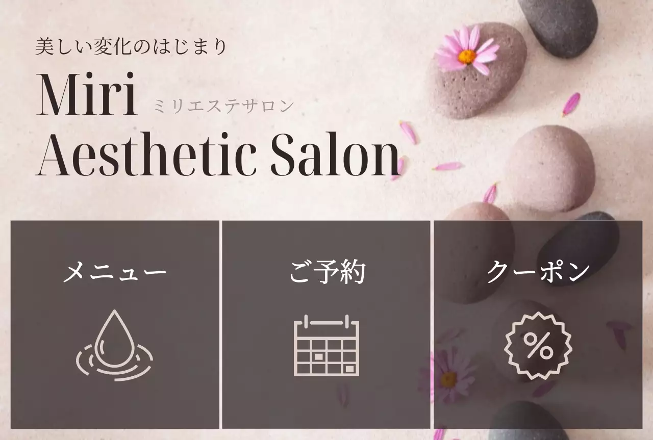 ベージュ シンプル サロン メニュー