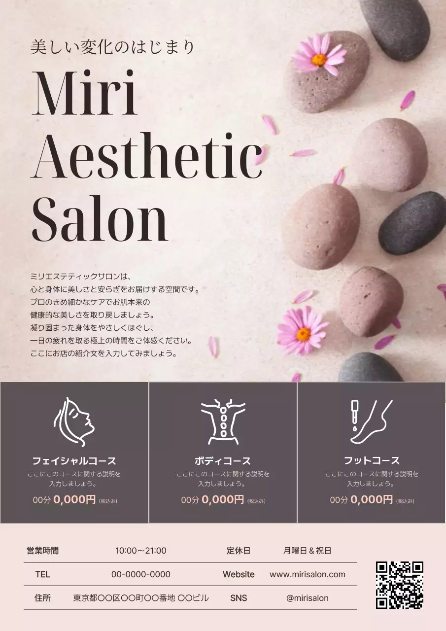 ベージュ 上品 美容 ポスター