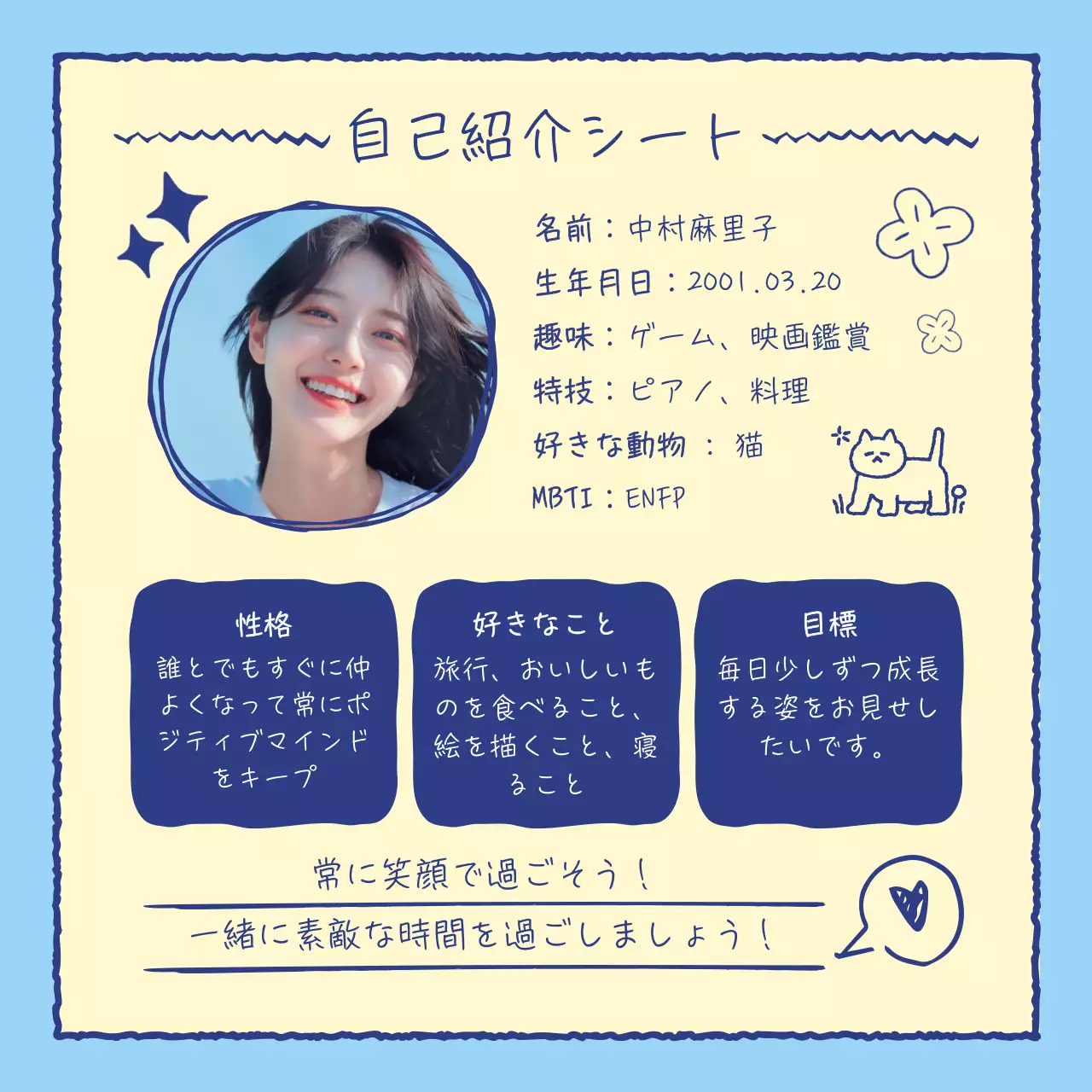 水色 シンプル 自己紹介 プロフィール