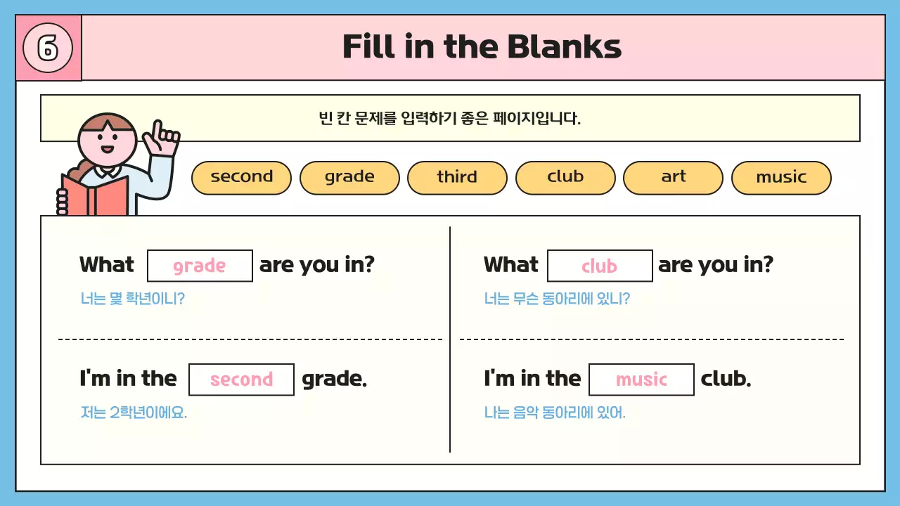 노랑 아기자기한 영어 교육 자료