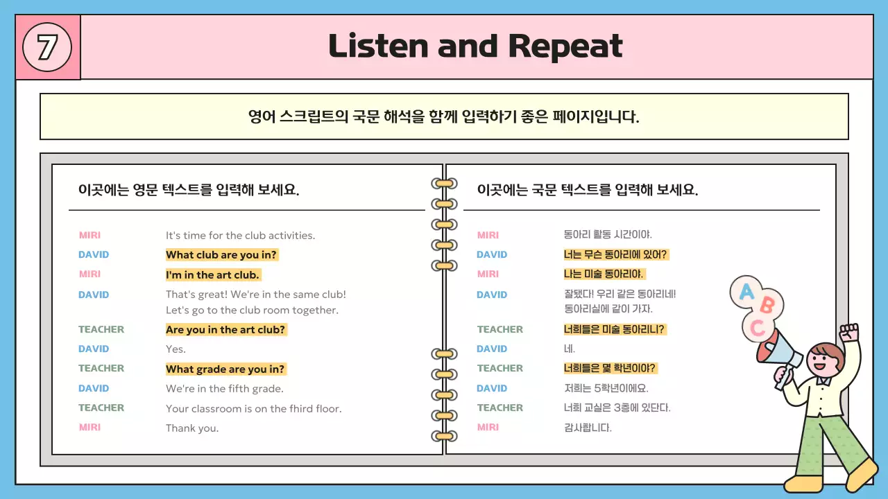 노랑 아기자기한 영어 교육 자료