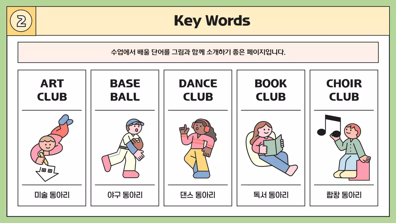 노랑 아기자기한 영어 교육 자료