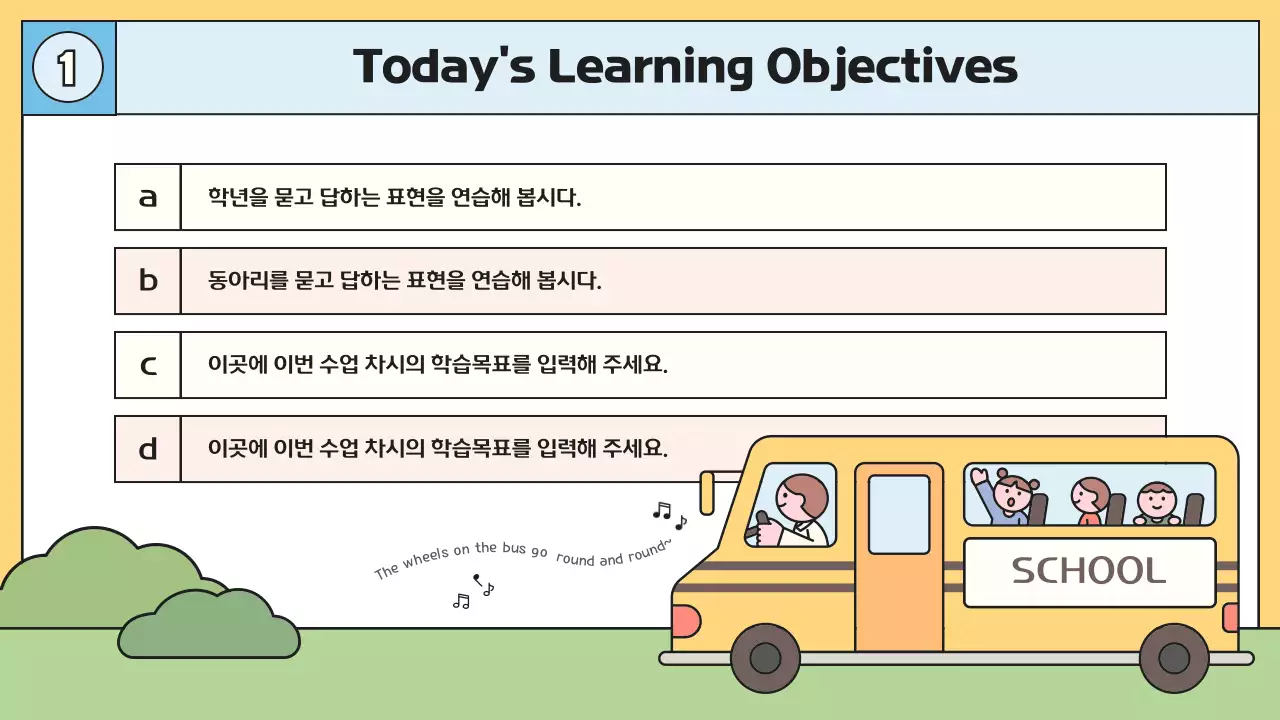 노랑 아기자기한 영어 교육 자료