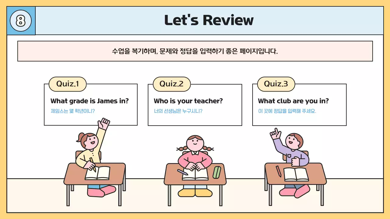 노랑 아기자기한 영어 교육 자료