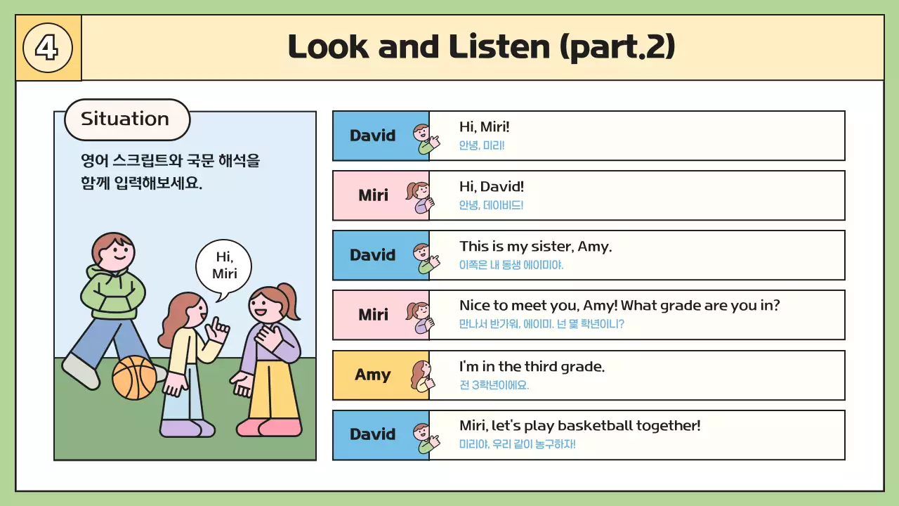 노랑 아기자기한 영어 교육 자료