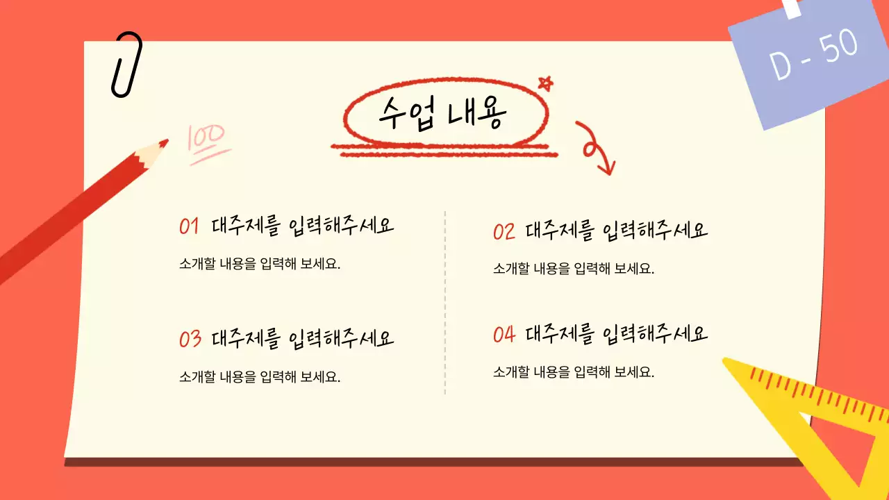 주황 심플 교육 자료