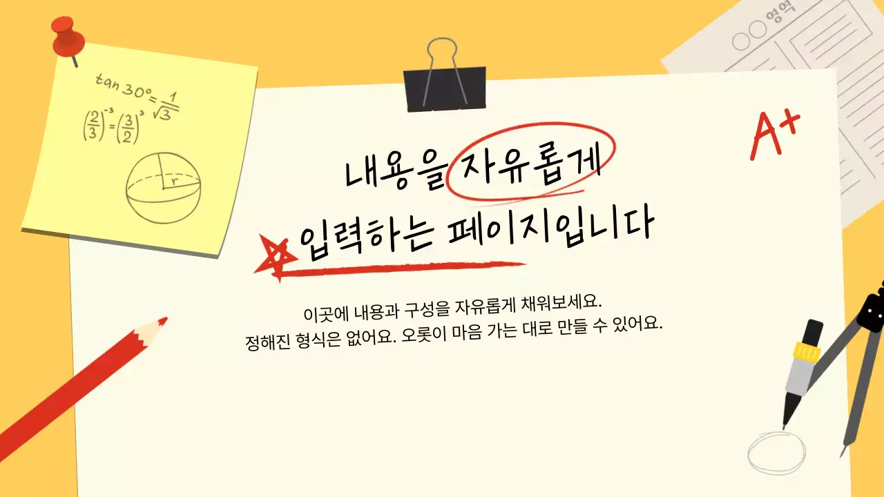 주황 심플 교육 자료