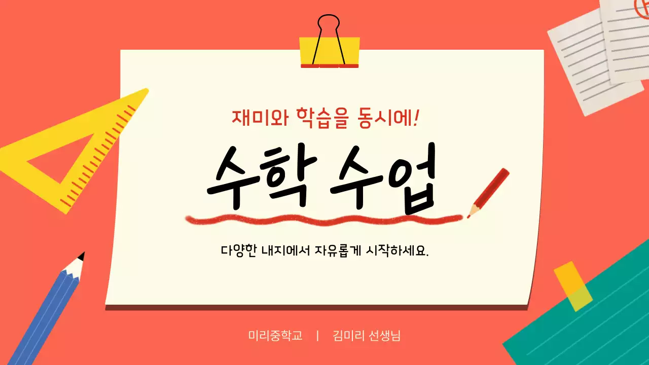 주황 심플 교육 자료