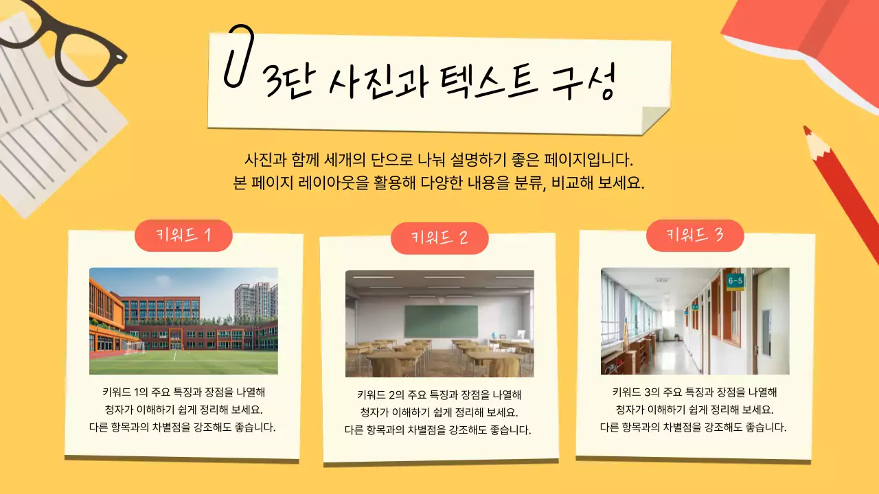 주황 심플 교육 자료