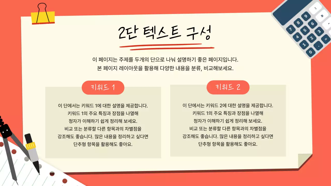 주황 심플 교육 자료