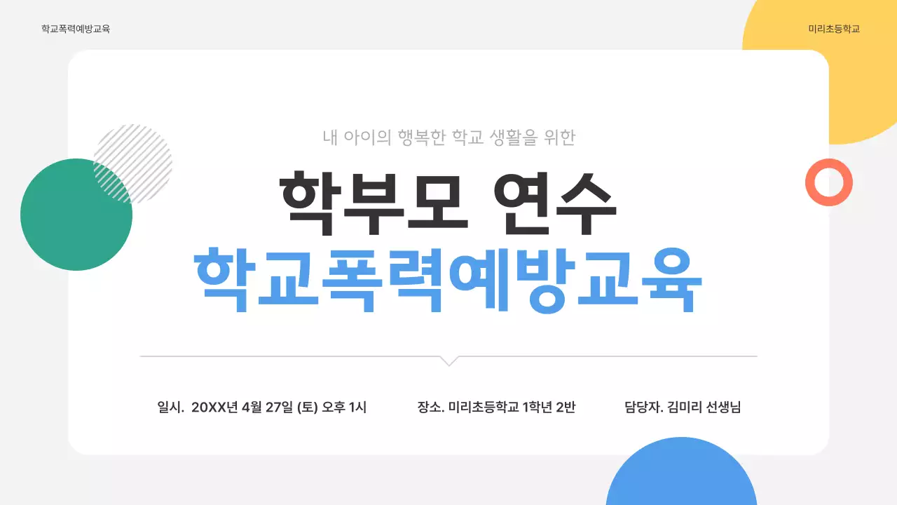 파랑 심플 교육생 모집 안내
