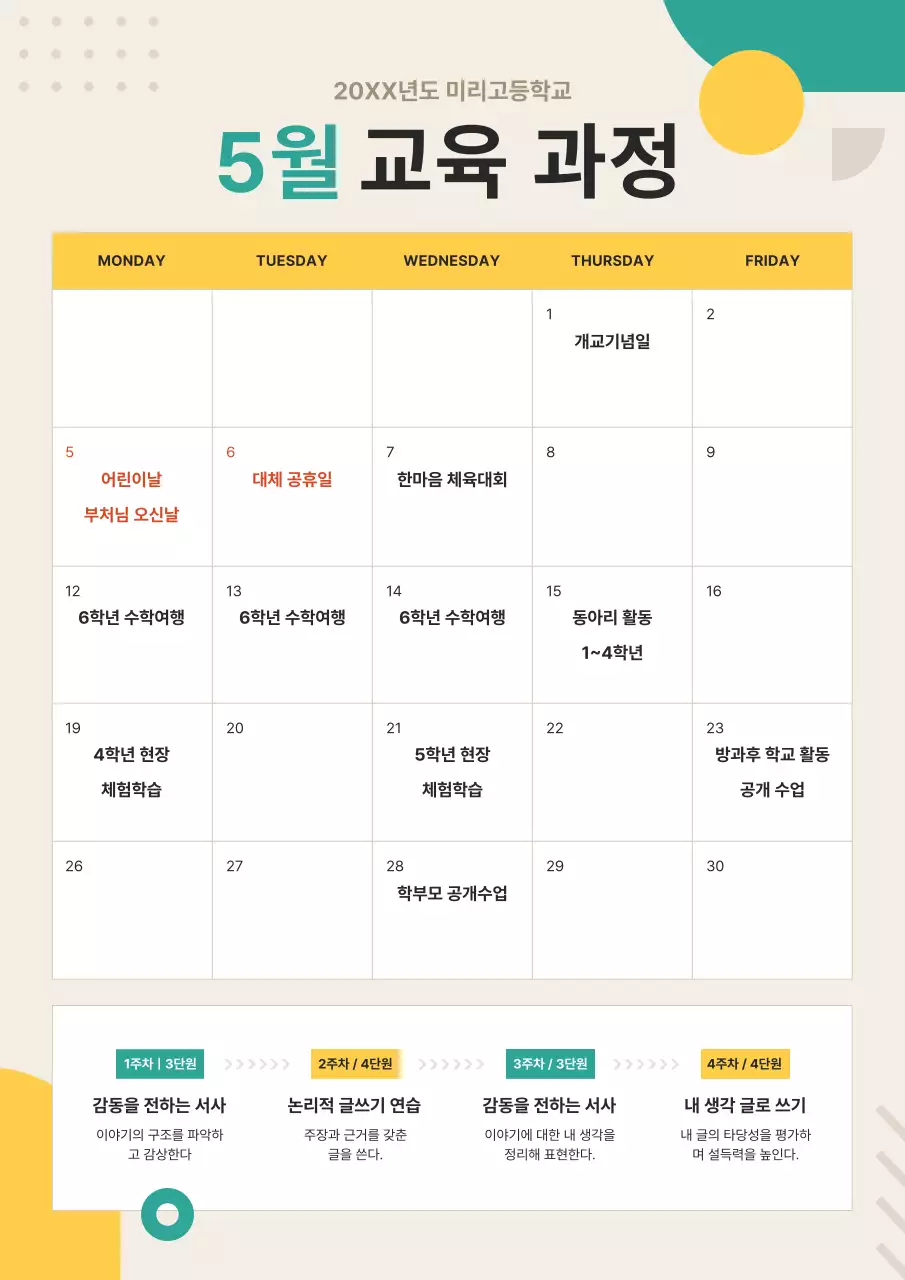 노랑 심플 교육 일정 안내